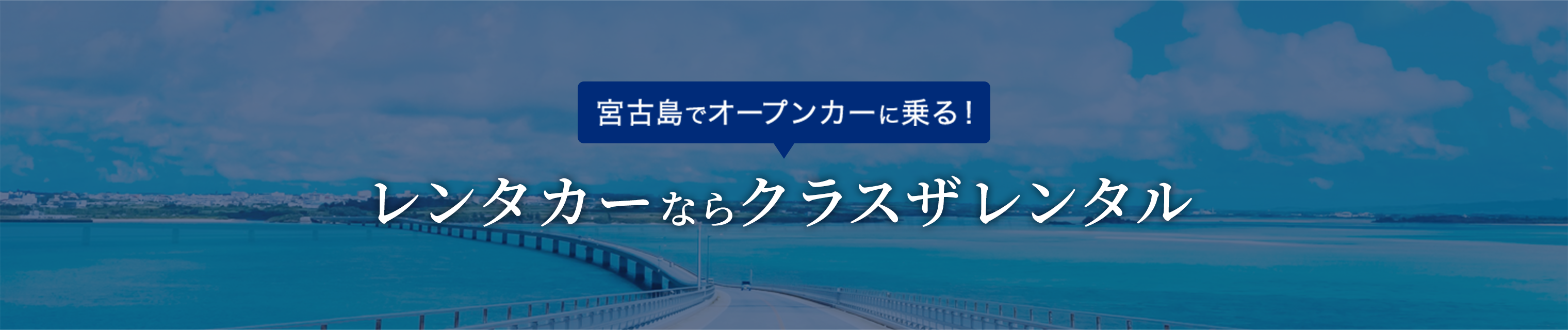 宮古島でオープンカーに乗る！