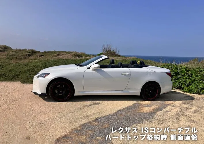 レクサス ISコンバーチブル ハードトップ格納時 側面画像