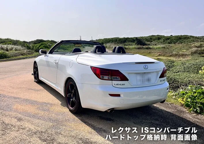 レクサス ISコンバーチブル ハードトップ格納時 側面画像